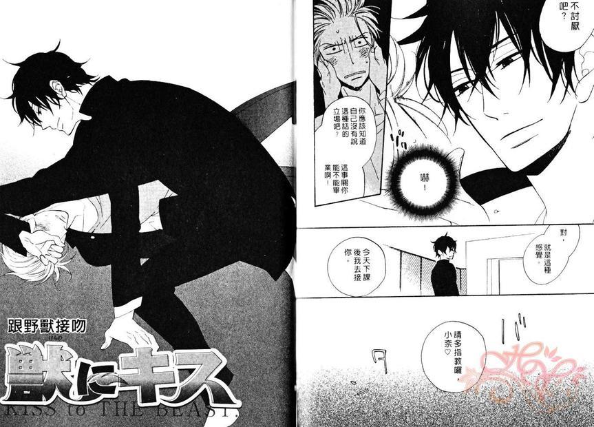噙泪的野兽[耽美]韩漫全集-第1卷无删减无遮挡章节图片 
