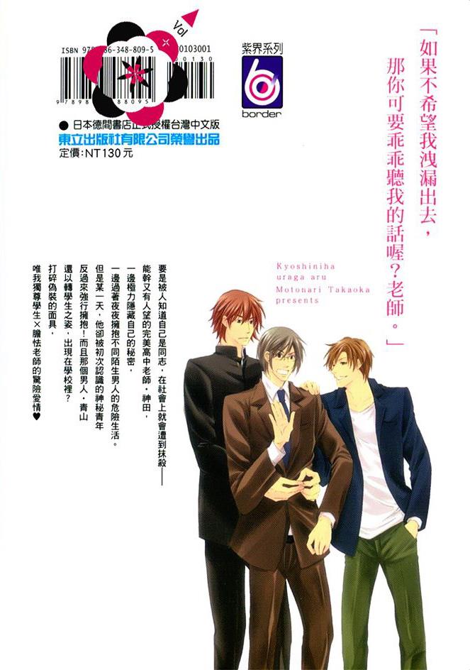 老师有秘密[耽美]韩漫全集-第1卷无删减无遮挡章节图片 