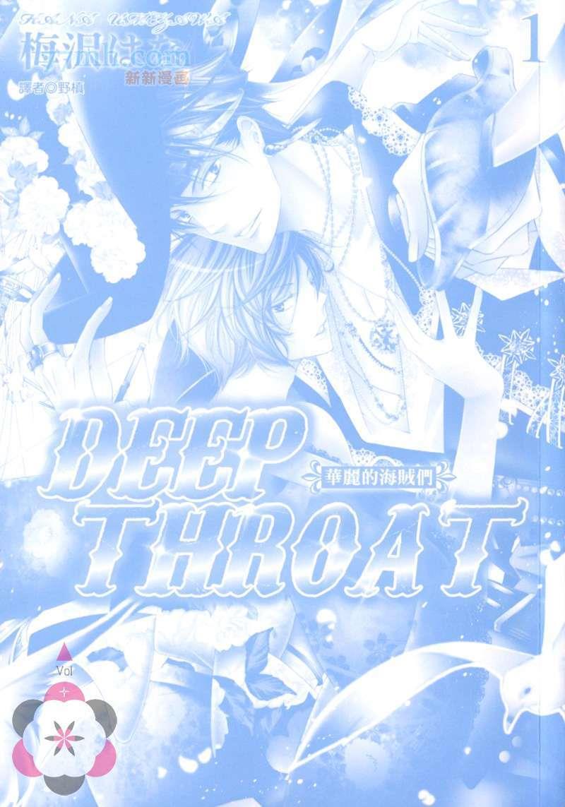 DEEPTHROAT华丽的海贼团[耽美]韩漫全集-第1卷无删减无遮挡章节图片 