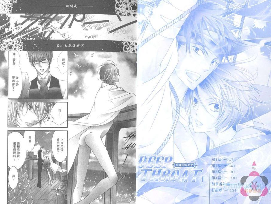 DEEPTHROAT华丽的海贼团[耽美]韩漫全集-第1卷无删减无遮挡章节图片 