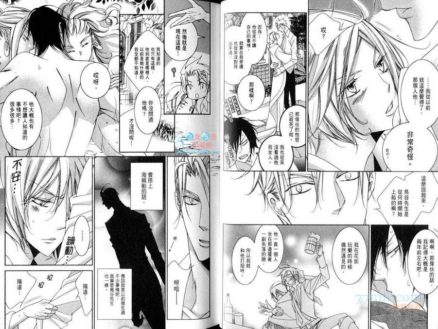 DEEPTHROAT华丽的海贼团[耽美]韩漫全集-第2卷无删减无遮挡章节图片 