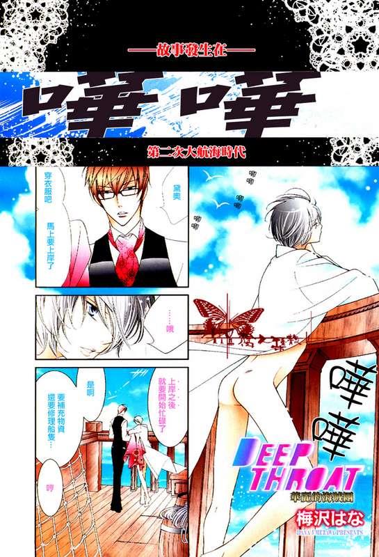 DEEPTHROAT华丽的海贼团[耽美]韩漫全集-第1话无删减无遮挡章节图片 