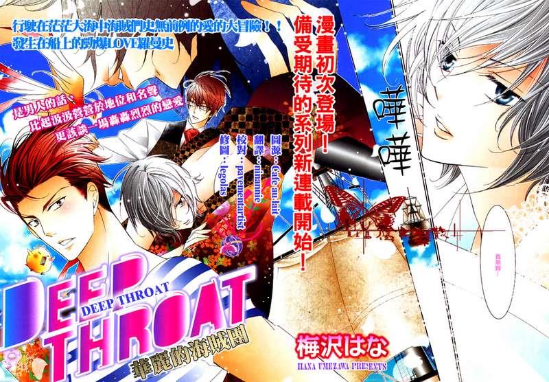 DEEPTHROAT华丽的海贼团[耽美]韩漫全集-第1话无删减无遮挡章节图片 