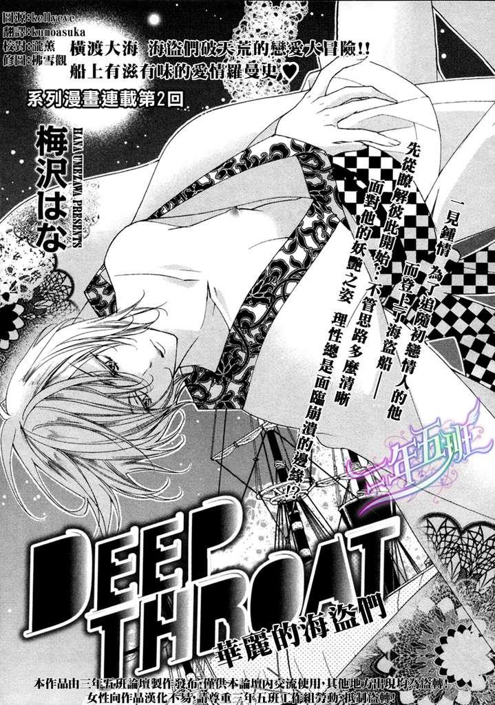 DEEPTHROAT华丽的海贼团[耽美]韩漫全集-第2话无删减无遮挡章节图片 