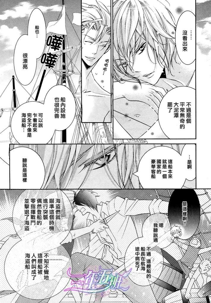 DEEPTHROAT华丽的海贼团[耽美]韩漫全集-第2话无删减无遮挡章节图片 