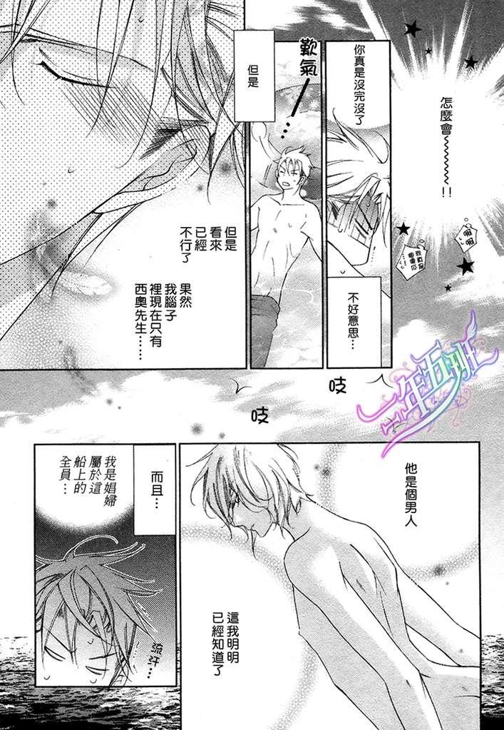 DEEPTHROAT华丽的海贼团[耽美]韩漫全集-第2话无删减无遮挡章节图片 