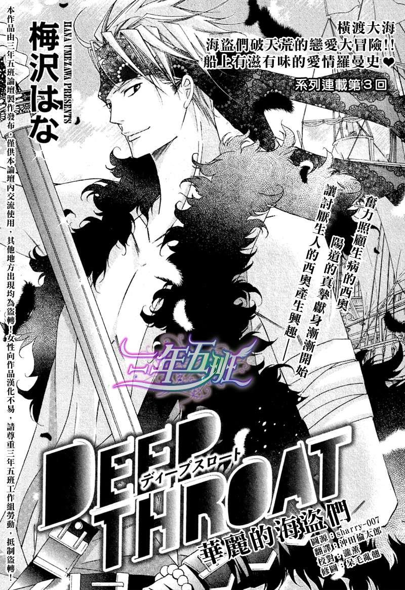 DEEPTHROAT华丽的海贼团[耽美]韩漫全集-第3话无删减无遮挡章节图片 