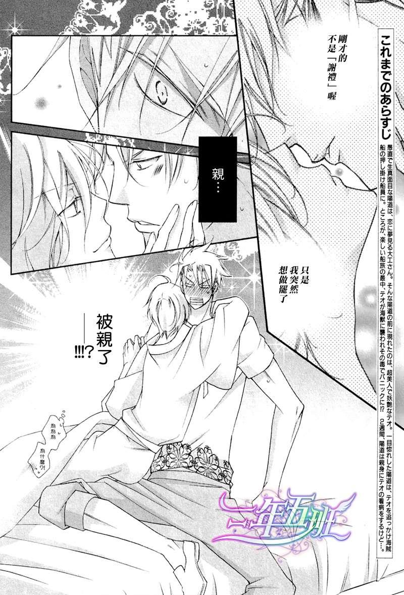 DEEPTHROAT华丽的海贼团[耽美]韩漫全集-第3话无删减无遮挡章节图片 