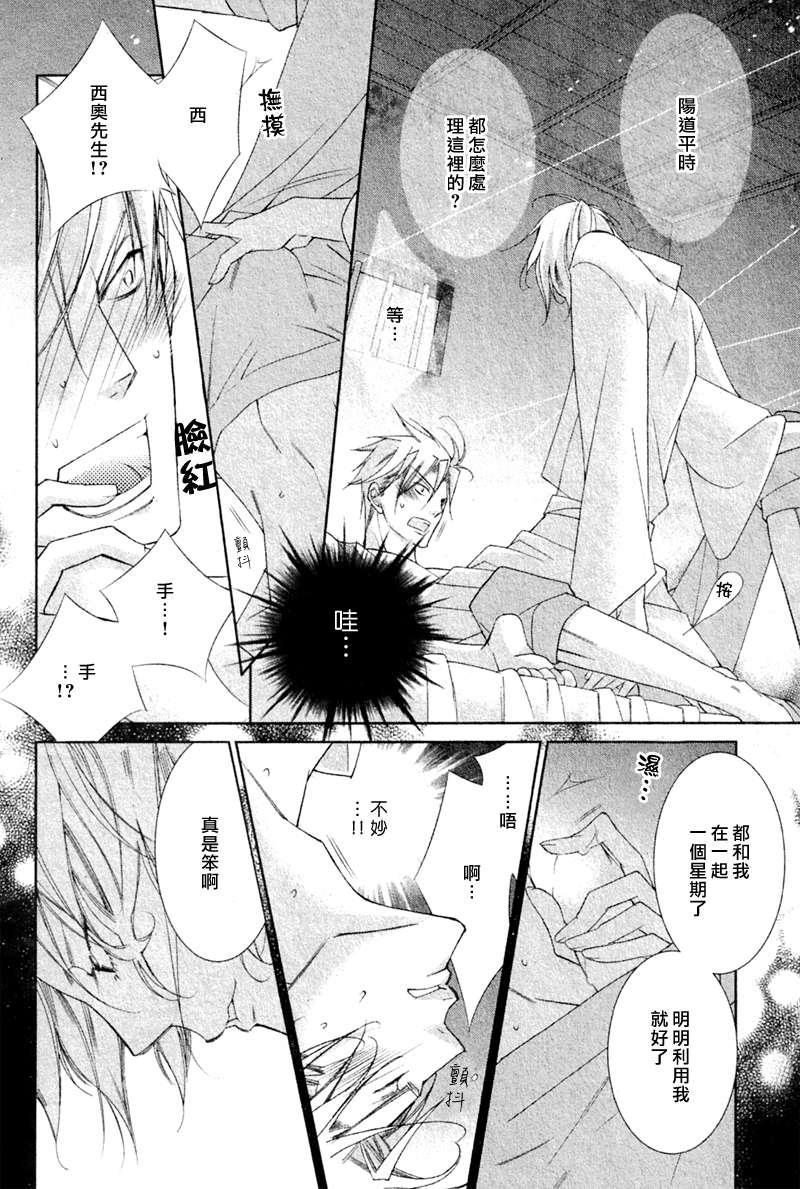 DEEPTHROAT华丽的海贼团[耽美]韩漫全集-第3话无删减无遮挡章节图片 