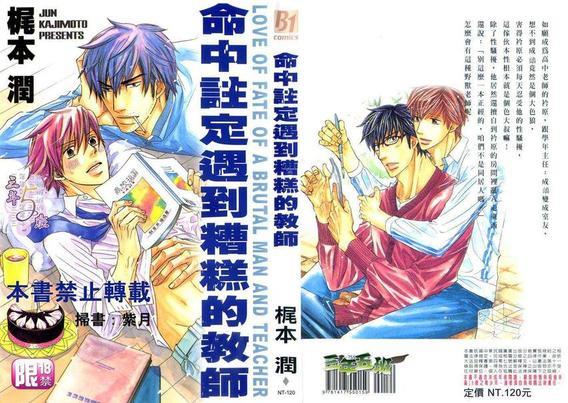 命中注定遇到糟糕的教师[耽美]韩漫全集-第1卷无删减无遮挡章节图片 