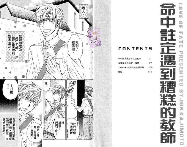 命中注定遇到糟糕的教师[耽美]韩漫全集-第1卷无删减无遮挡章节图片 