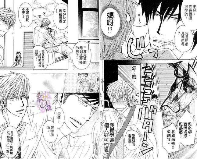 命中注定遇到糟糕的教师[耽美]韩漫全集-第1卷无删减无遮挡章节图片 