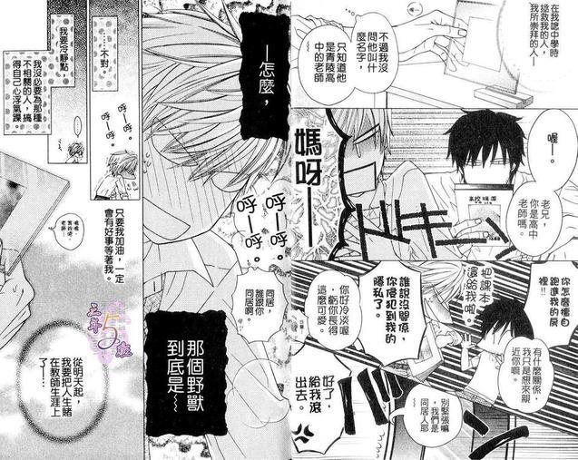 命中注定遇到糟糕的教师[耽美]韩漫全集-第1卷无删减无遮挡章节图片 