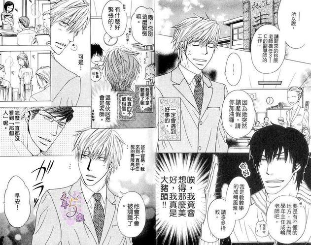命中注定遇到糟糕的教师[耽美]韩漫全集-第1卷无删减无遮挡章节图片 
