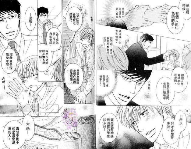 命中注定遇到糟糕的教师[耽美]韩漫全集-第1卷无删减无遮挡章节图片 