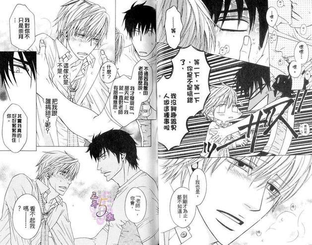 命中注定遇到糟糕的教师[耽美]韩漫全集-第1卷无删减无遮挡章节图片 