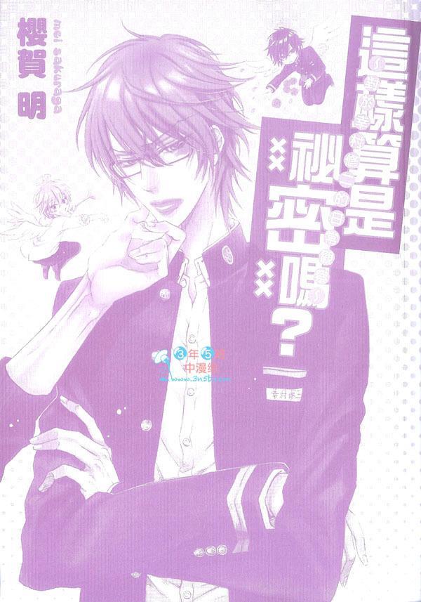 这样算是秘密吗？[耽美]韩漫全集-第1卷无删减无遮挡章节图片 