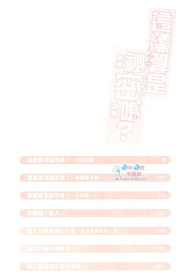 这样算是秘密吗？[耽美]韩漫全集-第1卷无删减无遮挡章节图片 