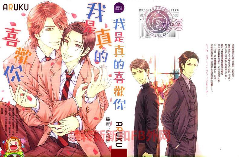 我是真的喜欢你[耽美]韩漫全集-第1卷无删减无遮挡章节图片 