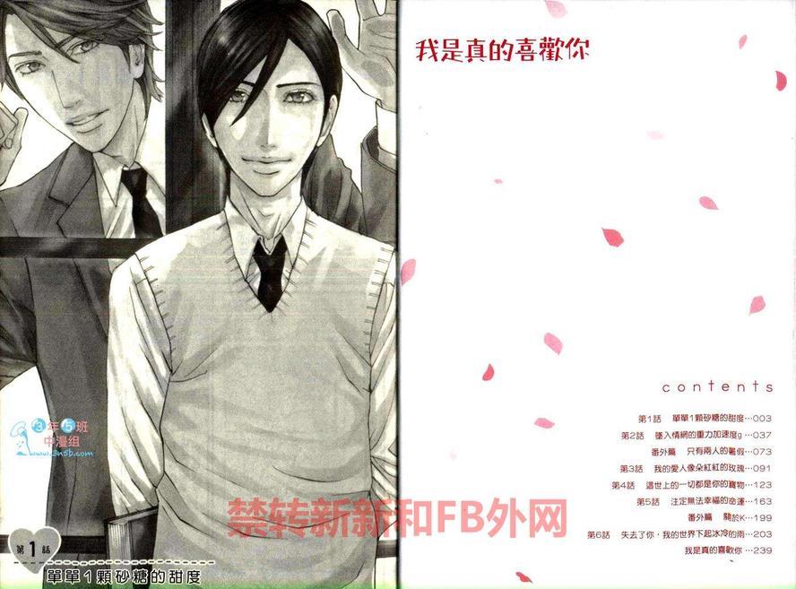 我是真的喜欢你[耽美]韩漫全集-第1卷无删减无遮挡章节图片 