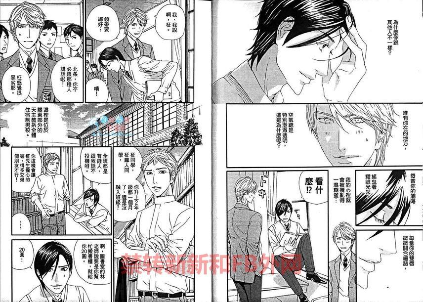 我是真的喜欢你[耽美]韩漫全集-第1卷无删减无遮挡章节图片 