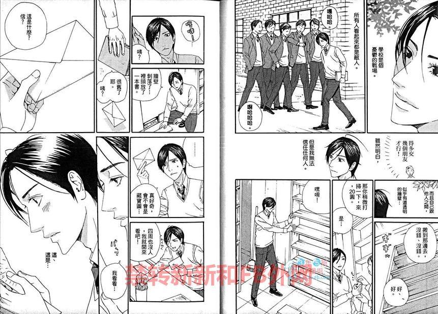 我是真的喜欢你[耽美]韩漫全集-第1卷无删减无遮挡章节图片 