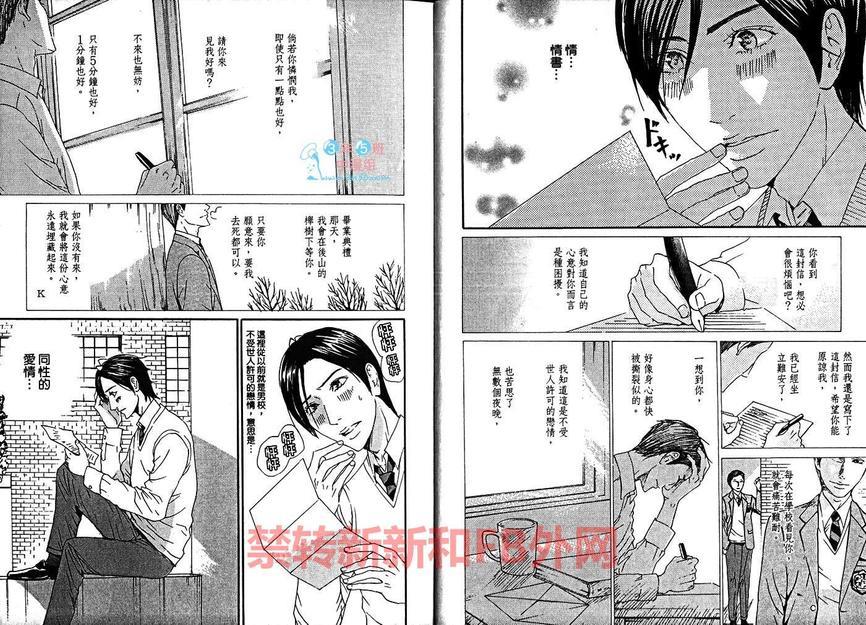 我是真的喜欢你[耽美]韩漫全集-第1卷无删减无遮挡章节图片 