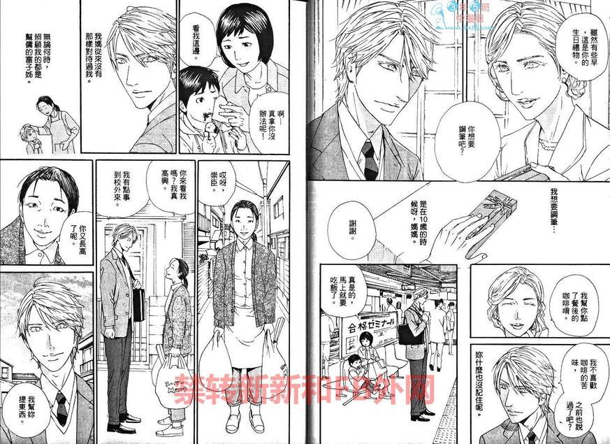 我是真的喜欢你[耽美]韩漫全集-第1卷无删减无遮挡章节图片 
