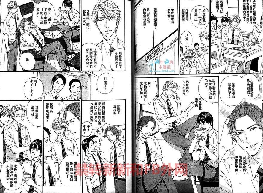 我是真的喜欢你[耽美]韩漫全集-第1卷无删减无遮挡章节图片 