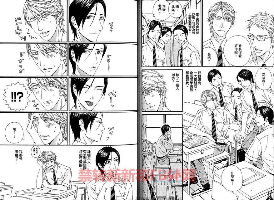 我是真的喜欢你[耽美]韩漫全集-第1卷无删减无遮挡章节图片 