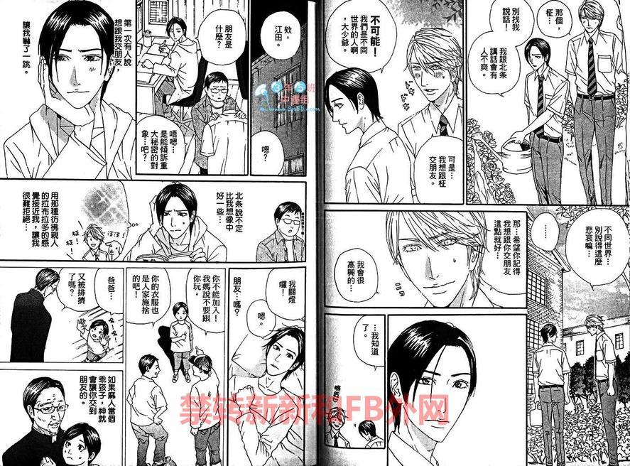 我是真的喜欢你[耽美]韩漫全集-第1卷无删减无遮挡章节图片 