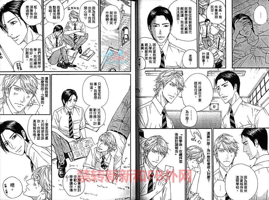 我是真的喜欢你[耽美]韩漫全集-第1卷无删减无遮挡章节图片 