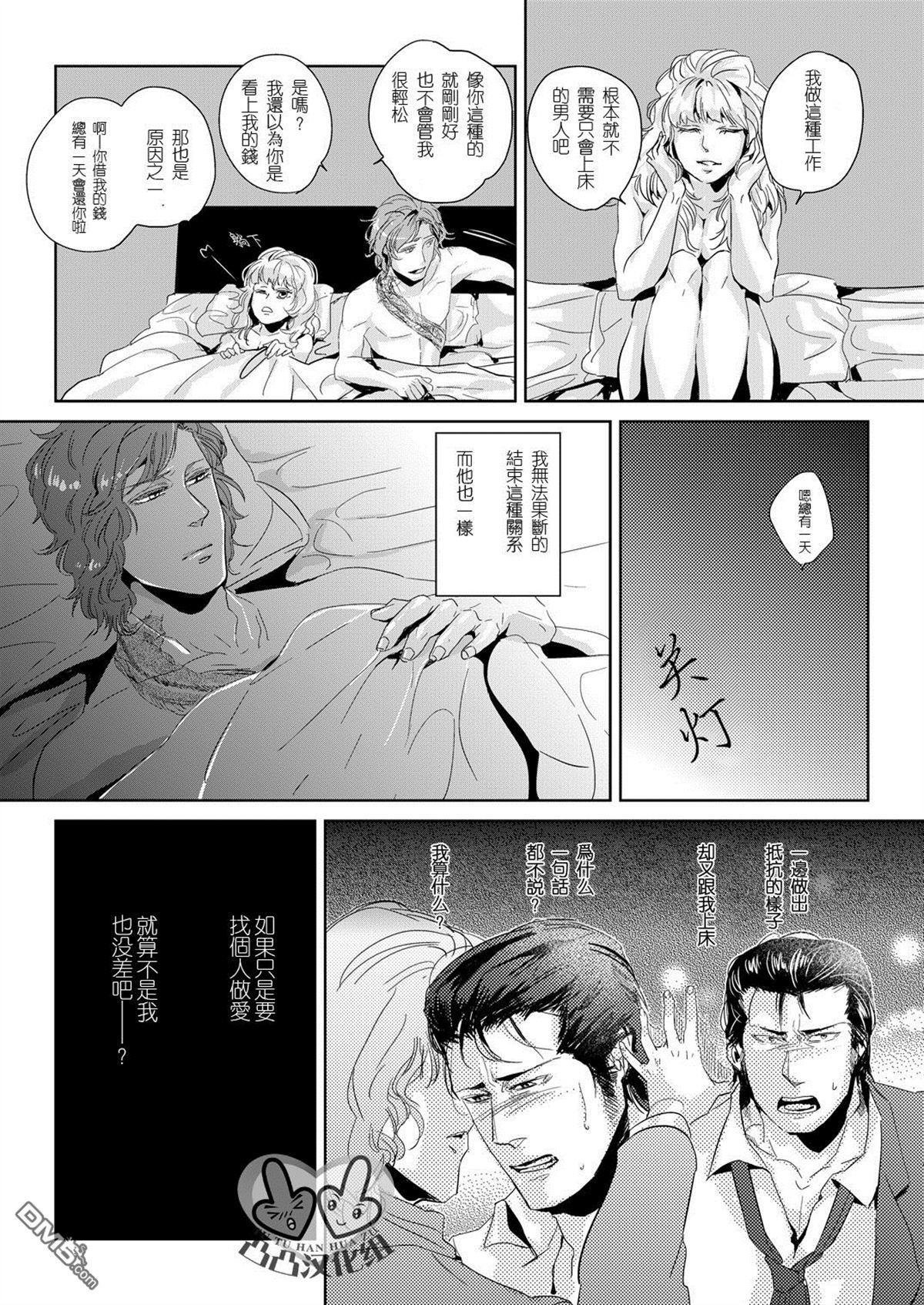 遭难[耽美]韩漫全集-第2话无删减无遮挡章节图片 