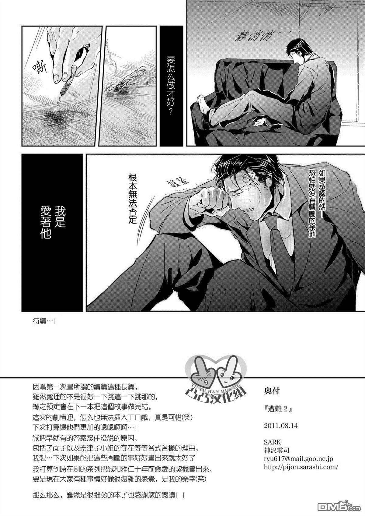 遭难[耽美]韩漫全集-第2话无删减无遮挡章节图片 