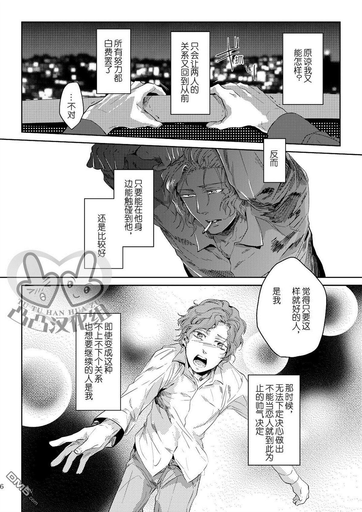 遭难[耽美]韩漫全集-第3话无删减无遮挡章节图片 