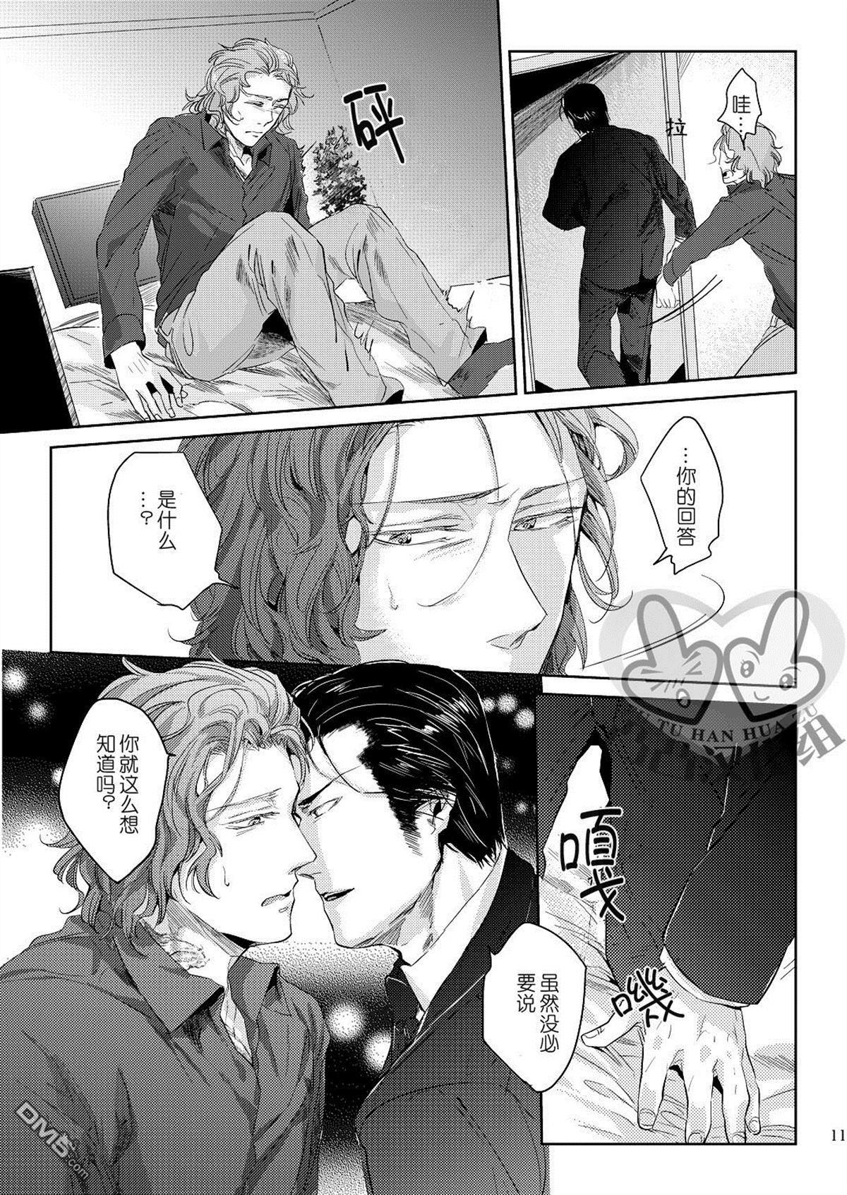遭难[耽美]韩漫全集-第3话无删减无遮挡章节图片 