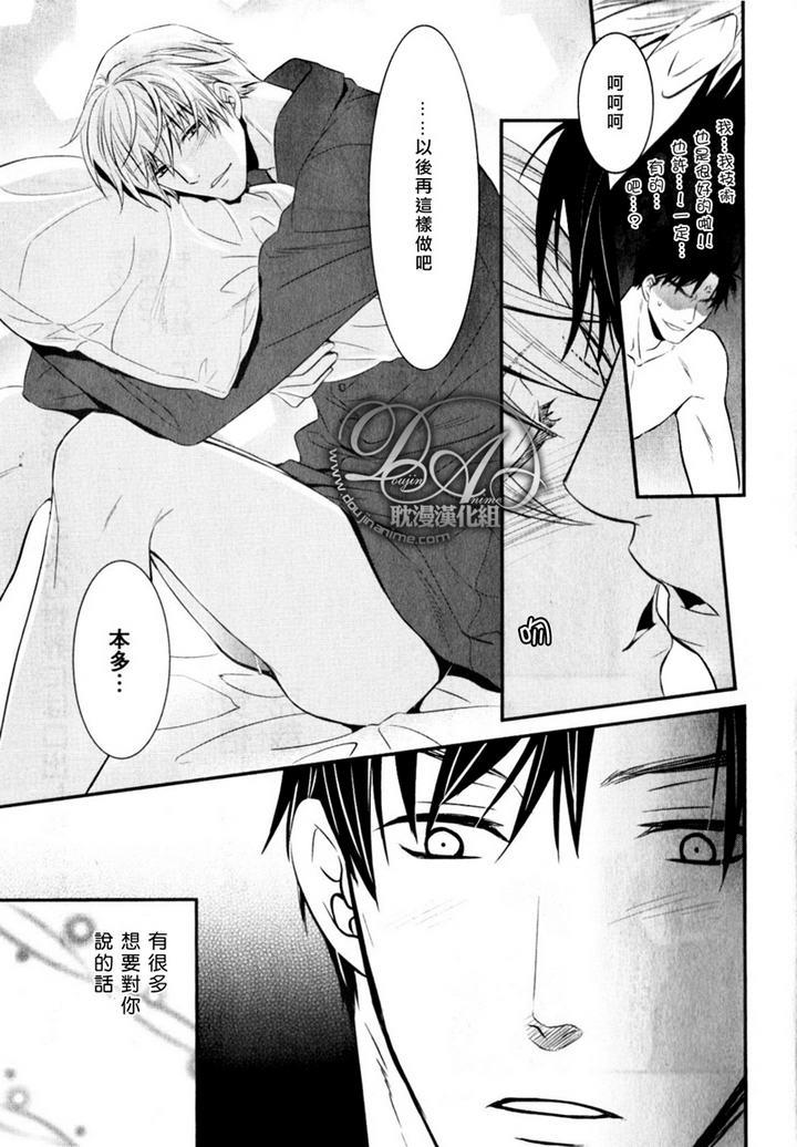 鬼畜眼镜[耽美]韩漫全集-外传：第6话无删减无遮挡章节图片 