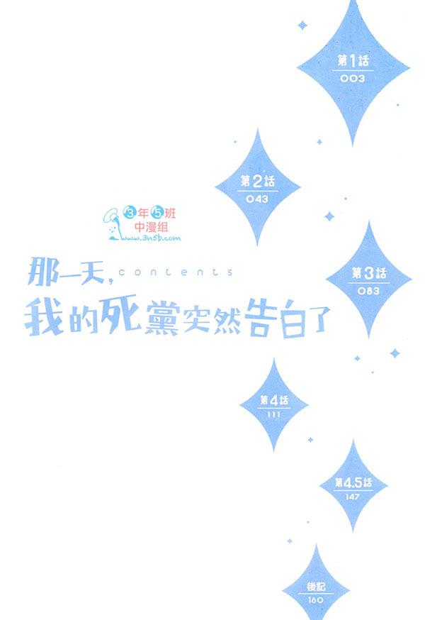 那一天，我的死党突然告白了[耽美]韩漫全集-第1卷无删减无遮挡章节图片 