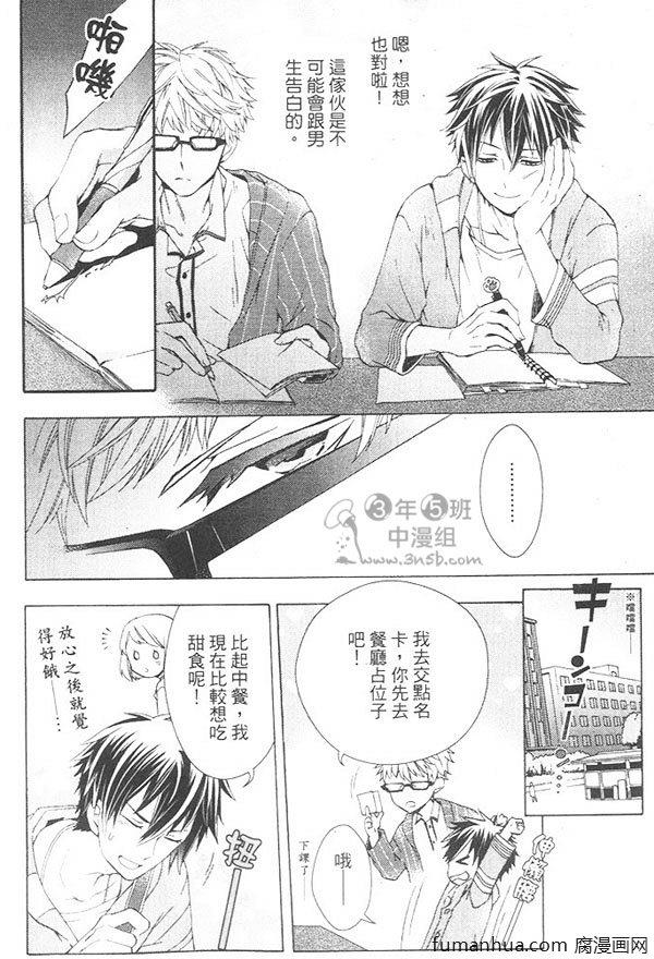 那一天，我的死党突然告白了[耽美]韩漫全集-第1卷无删减无遮挡章节图片 