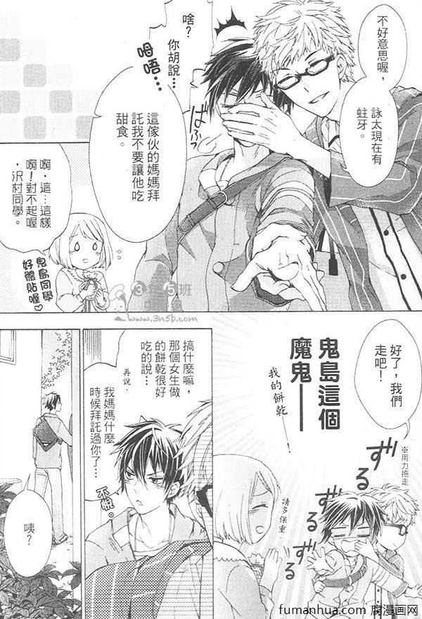 那一天，我的死党突然告白了[耽美]韩漫全集-第1卷无删减无遮挡章节图片 