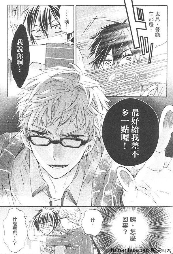 那一天，我的死党突然告白了[耽美]韩漫全集-第1卷无删减无遮挡章节图片 