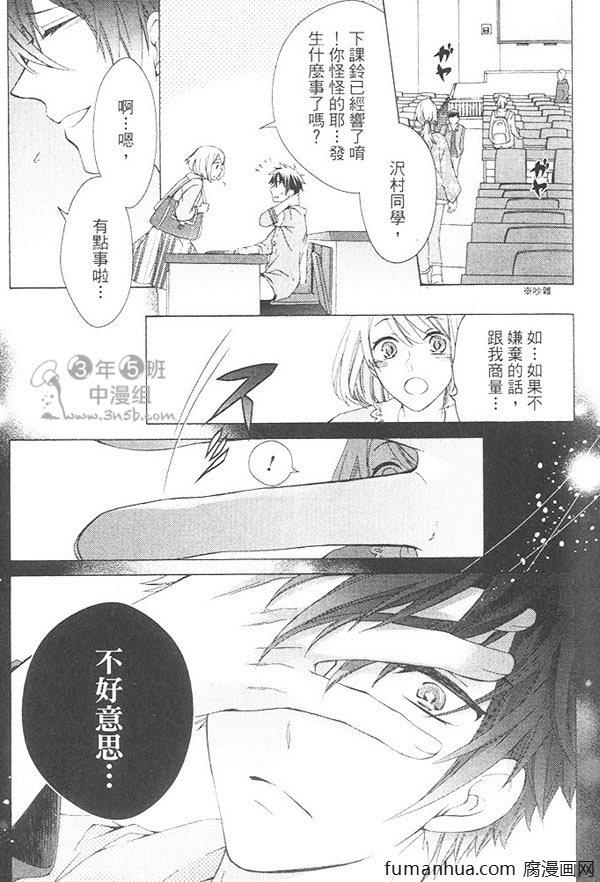 那一天，我的死党突然告白了[耽美]韩漫全集-第1卷无删减无遮挡章节图片 