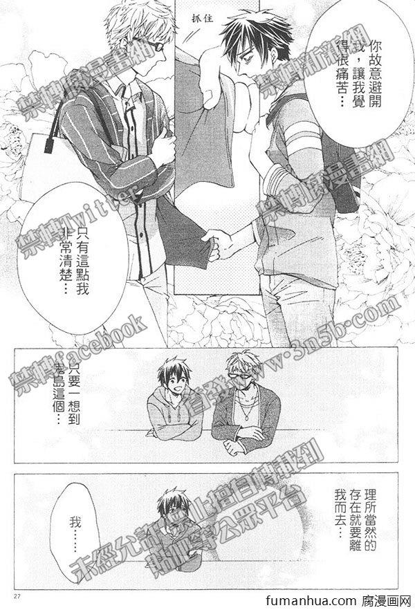 那一天，我的死党突然告白了[耽美]韩漫全集-第1卷无删减无遮挡章节图片 