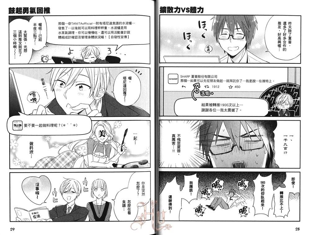 夏普先生与塔尼达小弟@[耽美]韩漫全集-第1卷无删减无遮挡章节图片 