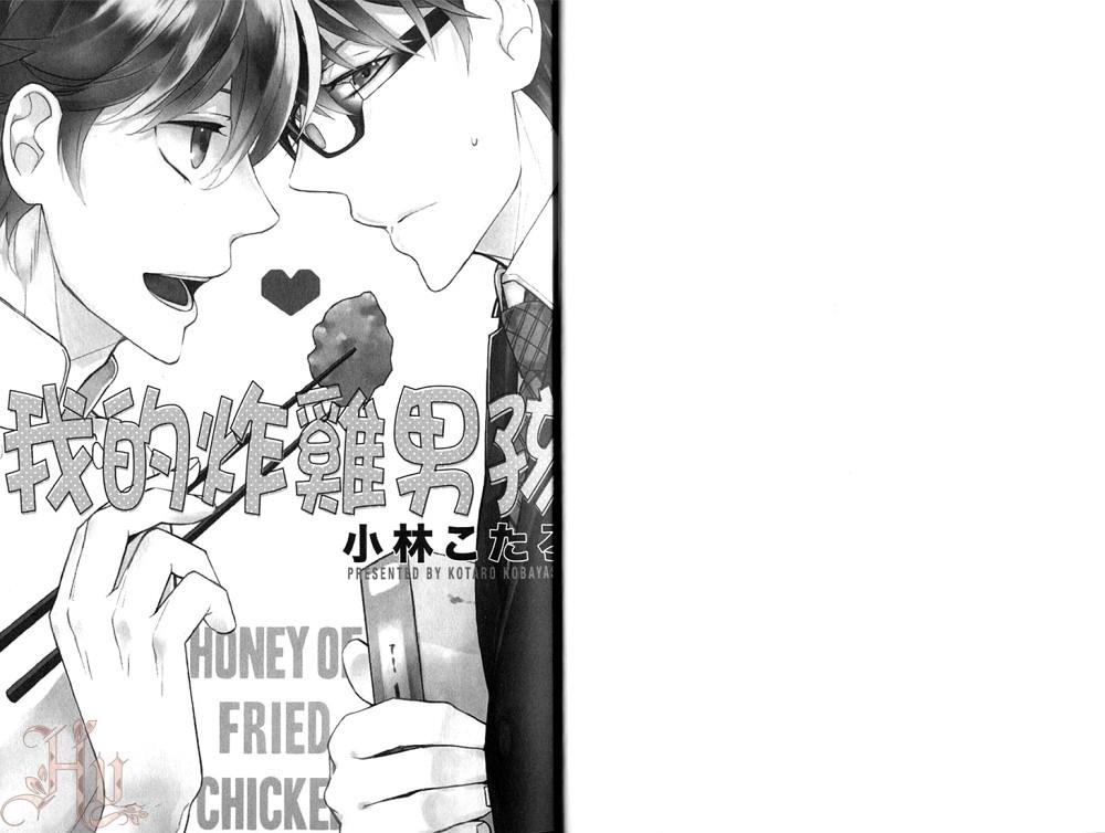 我的炸鸡男孩[耽美]韩漫全集-第1卷无删减无遮挡章节图片 