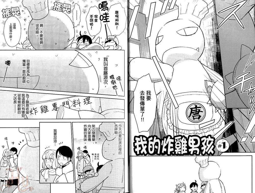 我的炸鸡男孩[耽美]韩漫全集-第1卷无删减无遮挡章节图片 