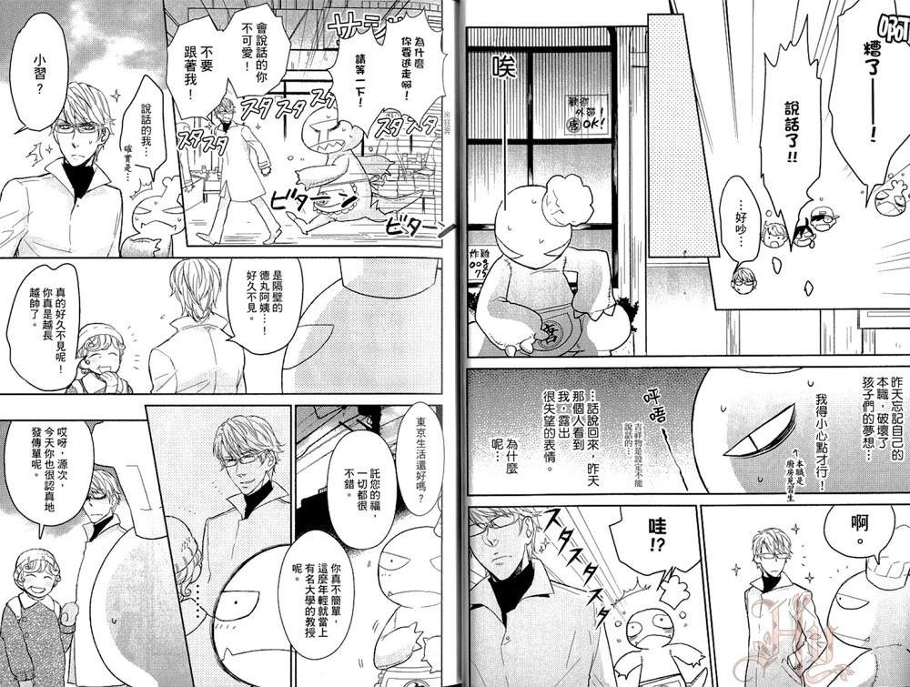 我的炸鸡男孩[耽美]韩漫全集-第1卷无删减无遮挡章节图片 