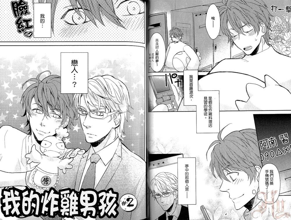 我的炸鸡男孩[耽美]韩漫全集-第1卷无删减无遮挡章节图片 