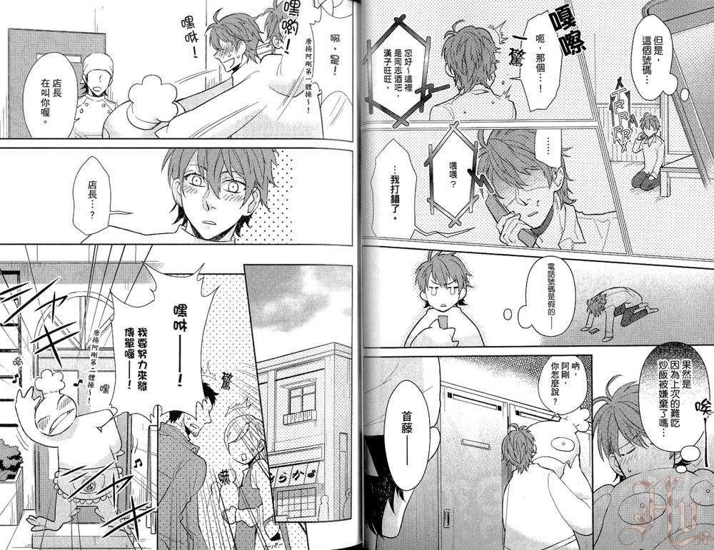 我的炸鸡男孩[耽美]韩漫全集-第1卷无删减无遮挡章节图片 