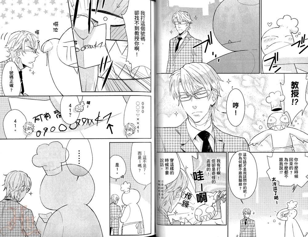 我的炸鸡男孩[耽美]韩漫全集-第1卷无删减无遮挡章节图片 